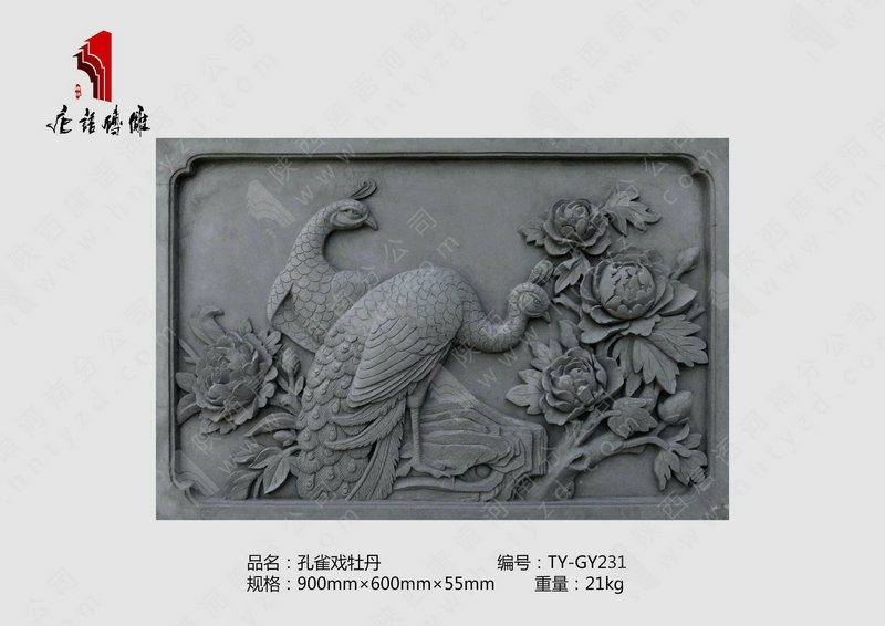唐语砖雕孔雀戏牡丹
