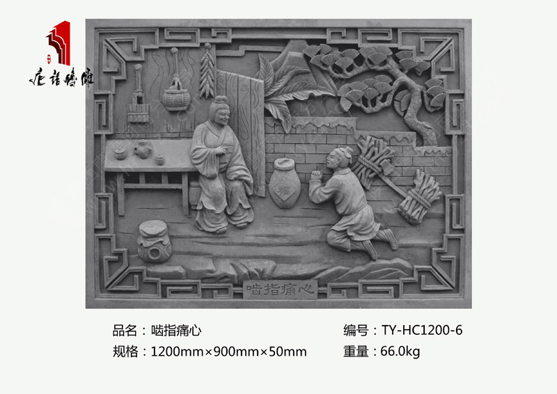 啮指痛心TY-HC1200-6  24孝砖雕浮雕1200×900mm挂件 河南唐语仿古砖雕厂
