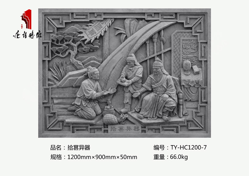 拾葚异器TY-HC1200-7 二十四孝砖雕价格1200×900mm配饰 河南唐语砖雕厂家