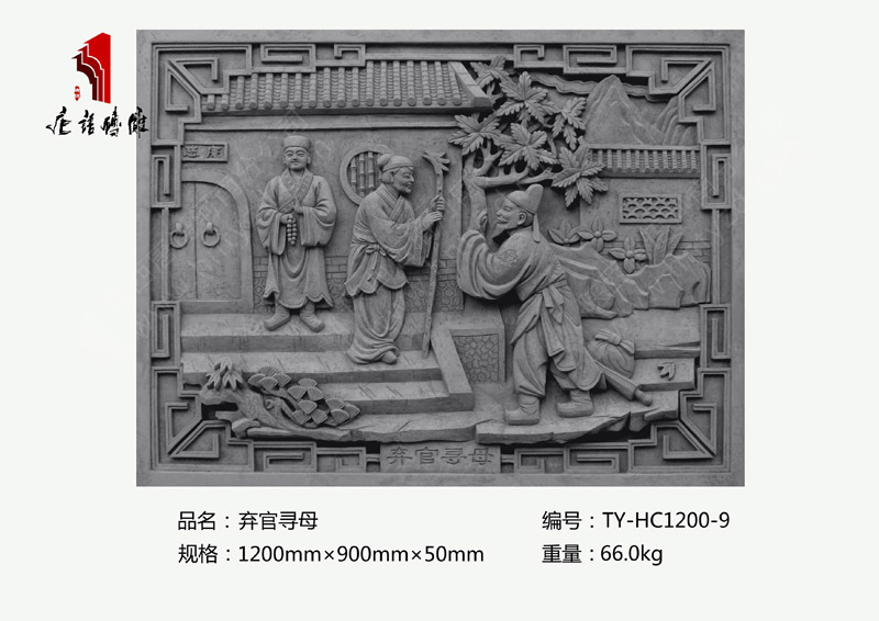 弃官寻母TY-HC1200-9  二十四孝砖雕多少钱1200×900mm 河南唐语古建砖雕厂