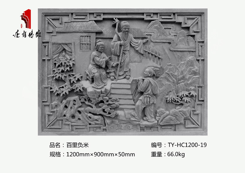百里负米TY-HC1200-19  二十四孝人物故事1200×900mm挂件 河南唐语砖雕厂家