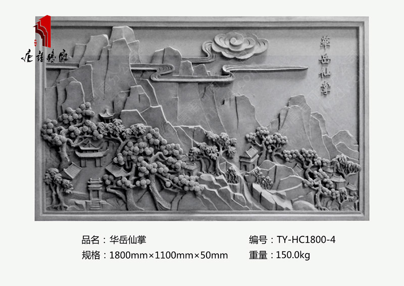 河南唐语仿古砖雕厂家 山水砖雕关中八景之华岳仙掌1.8×1.1mTY-HC1800-4