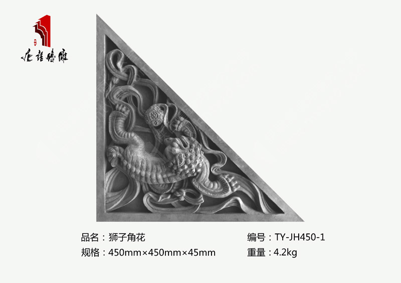 河南唐语砖雕厂家祥禽瑞兽砖雕450×450×45mm狮子角花TY-JH450-1 