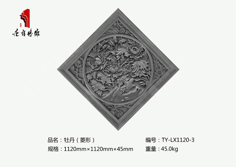 河南唐语菱形牡丹砖雕TY-LX1120-3