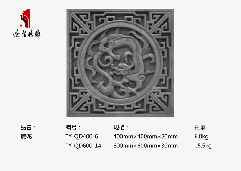 河南唐语砖雕厂家批量采购砖雕60×60cm腾龙TY-QD600-14