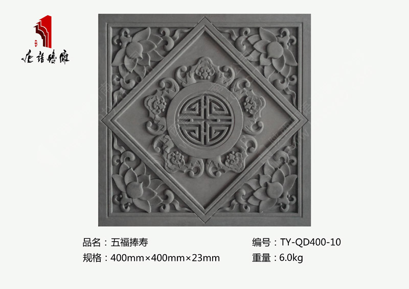 河南唐语砖雕厂家吉祥砖雕40×40cm五福捧寿TY-QD400-10 