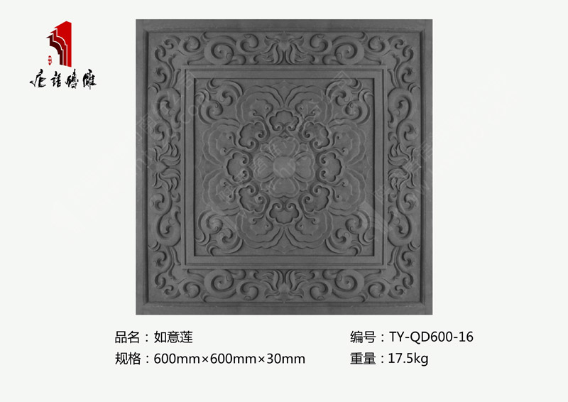 河南唐语砖雕厂家专业定制砖雕600×600mm如意莲TY-QD600-16 
