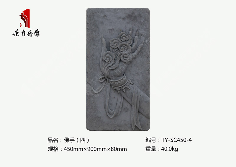 唐语砖雕佛手（四）TY-SC450-4 