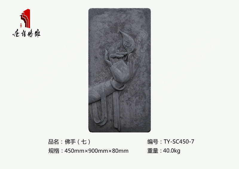 唐语佛手砖雕（七）TY-SC450-7