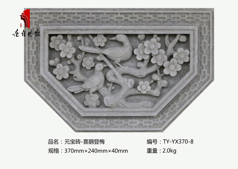 唐语徽州砖雕喜鹊登梅TY-YX370-8 