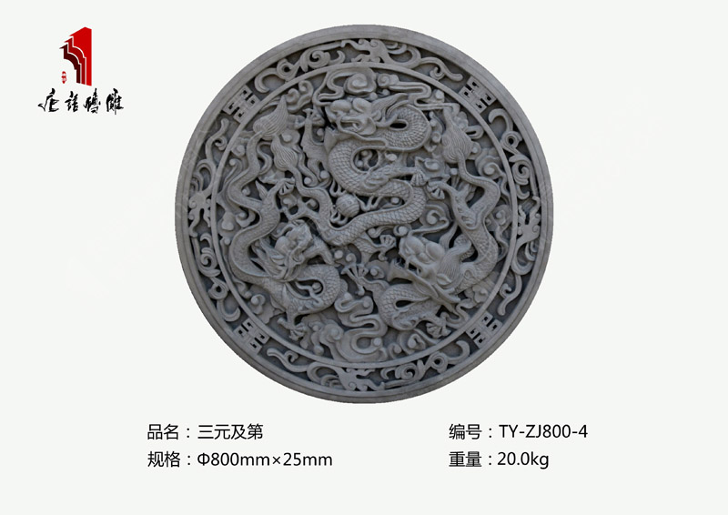 河南唐语砖雕厂家 庭院砖雕装饰 Φ80公分三元及第TY-ZJ800-4
