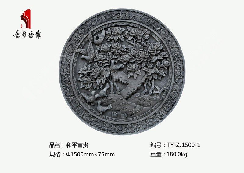 唐语砖雕和平富贵TY-ZJ1500-1