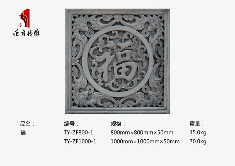 河南唐语砖雕厂家 方形福墙壁砖雕挂件TY-ZF800-1 