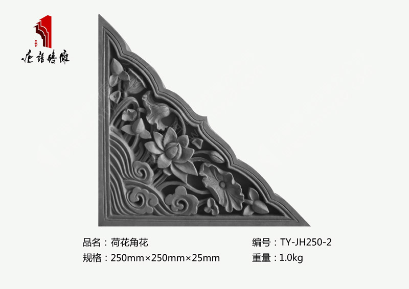 唐语影壁砖雕荷花角云TY-JH250-2