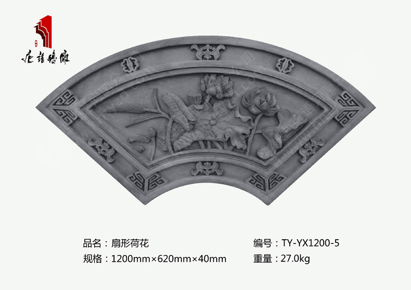 河南唐语砖雕厂家 扇形荷花（荷花）砖雕工艺TY-YX1200-5