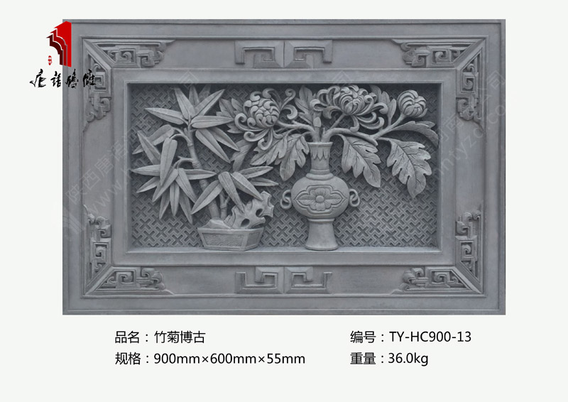 唐语砖雕竹菊博古TY-HC900-13