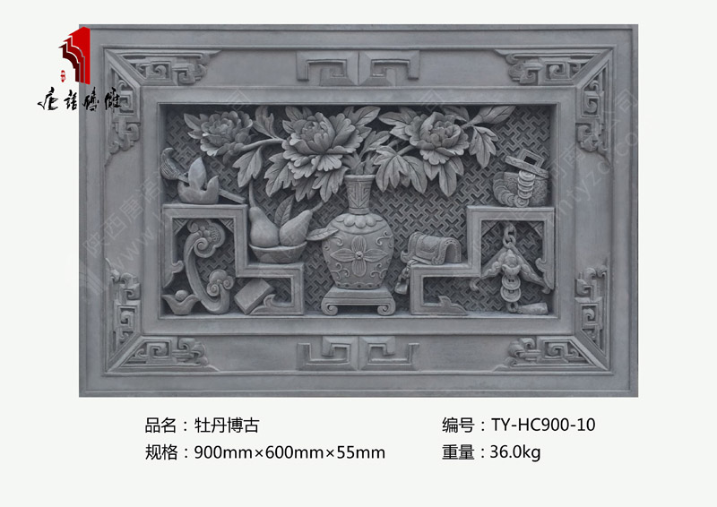唐语砖雕牡丹博古TY-HC900-10
