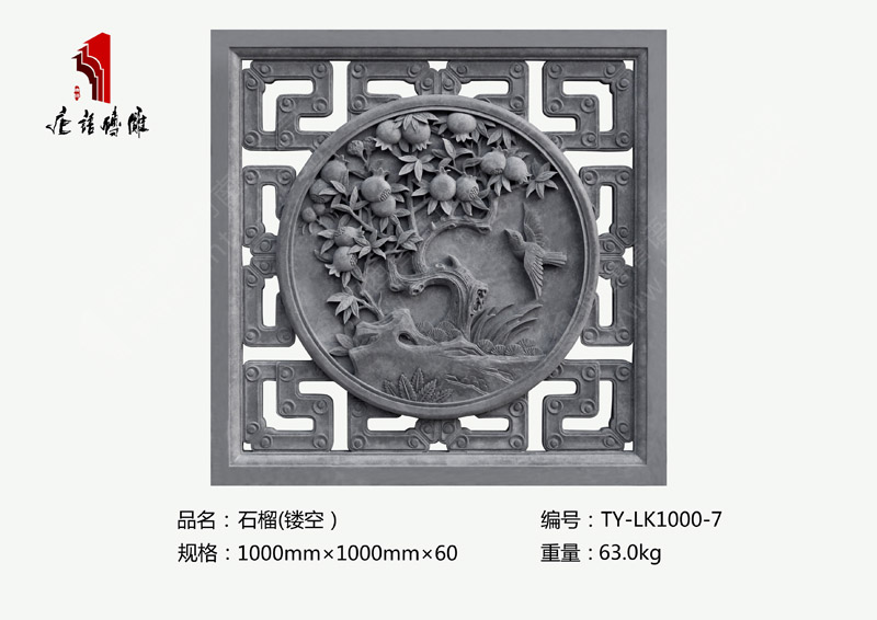 唐语砖雕石榴镂空窗TY-LK1000-7