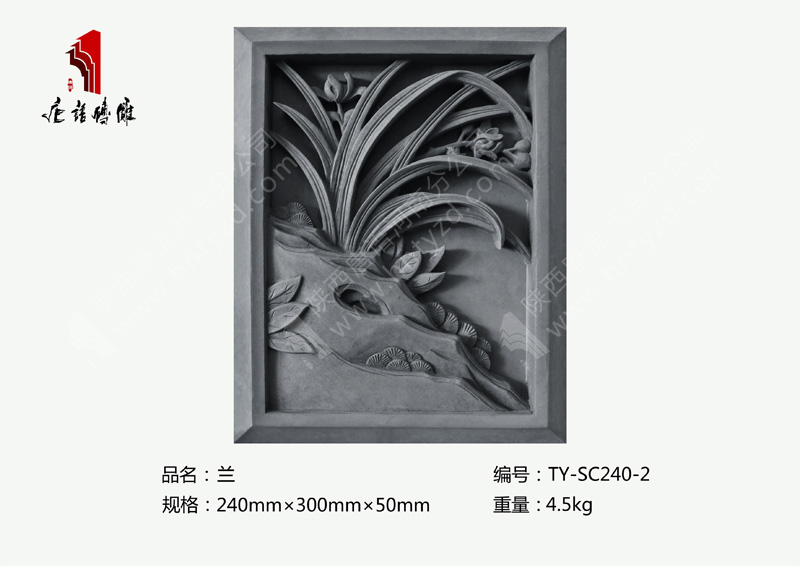 唐语砖雕兰TY-SC240-2