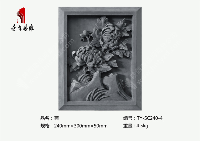 唐语砖雕菊TY-SC240-4