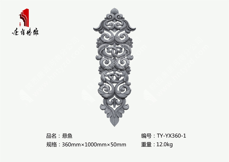唐语砖雕镂空悬鱼TY-YX360-1