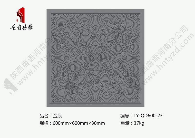 唐语砖雕新品墙地砖金浪TY-QD600-23
