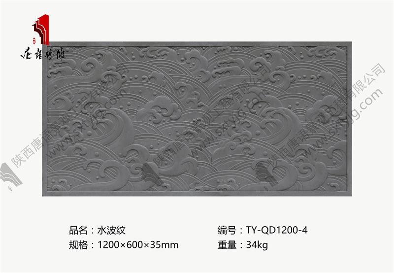 唐语砖雕-水波纹.jpg